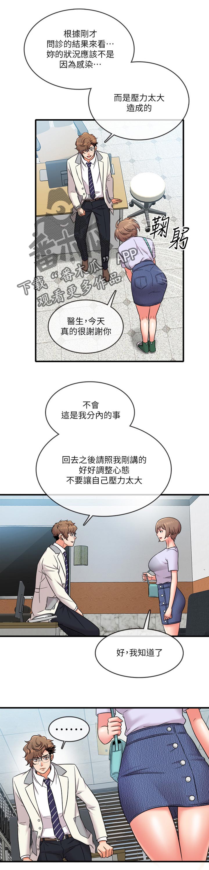 《借助疗养》漫画最新章节第23章：是女友吗？免费下拉式在线观看章节第【7】张图片