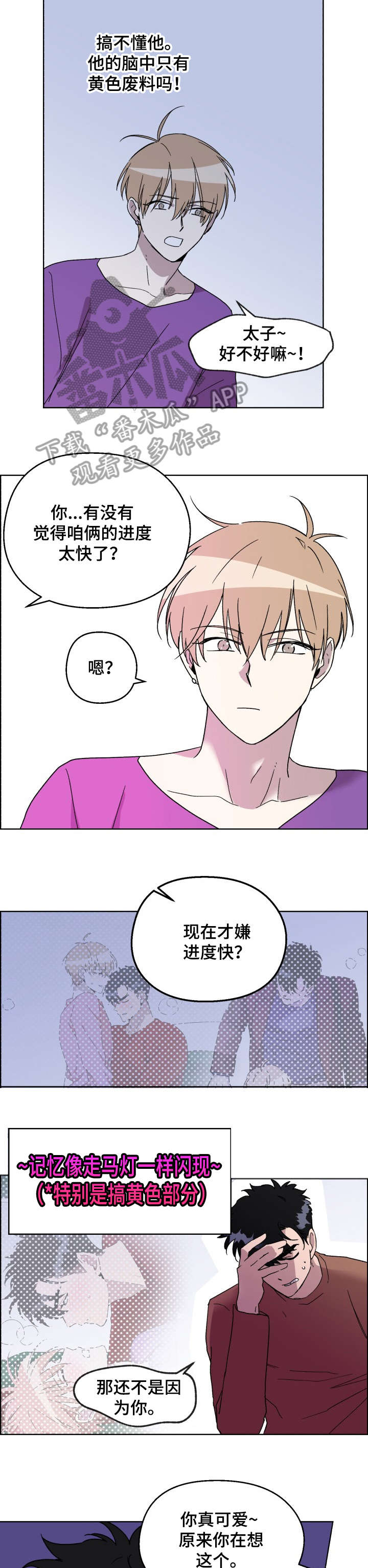 《惩罚游戏》漫画最新章节第19章：乐趣免费下拉式在线观看章节第【6】张图片