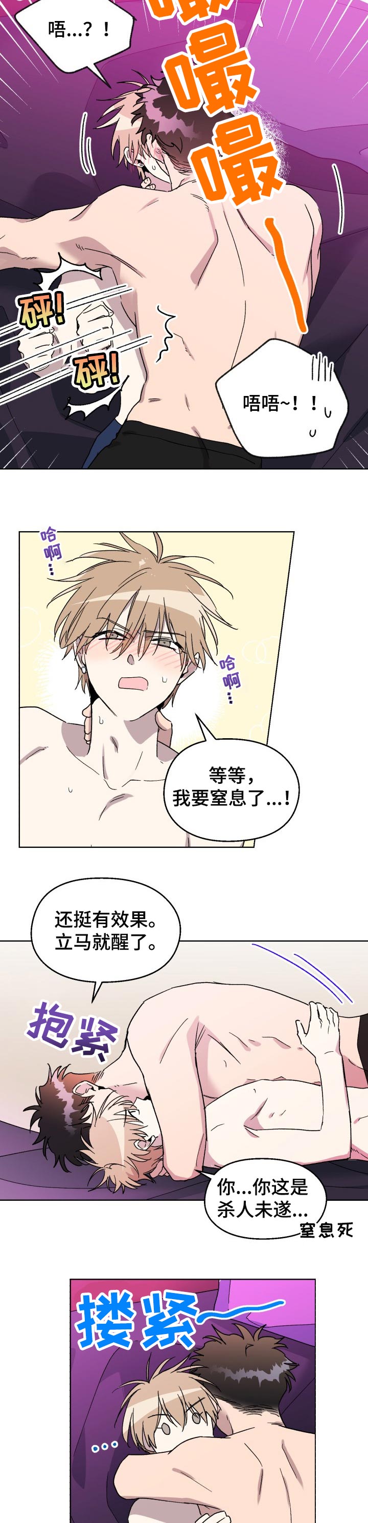 《惩罚游戏》漫画最新章节第42章：捉弄免费下拉式在线观看章节第【6】张图片