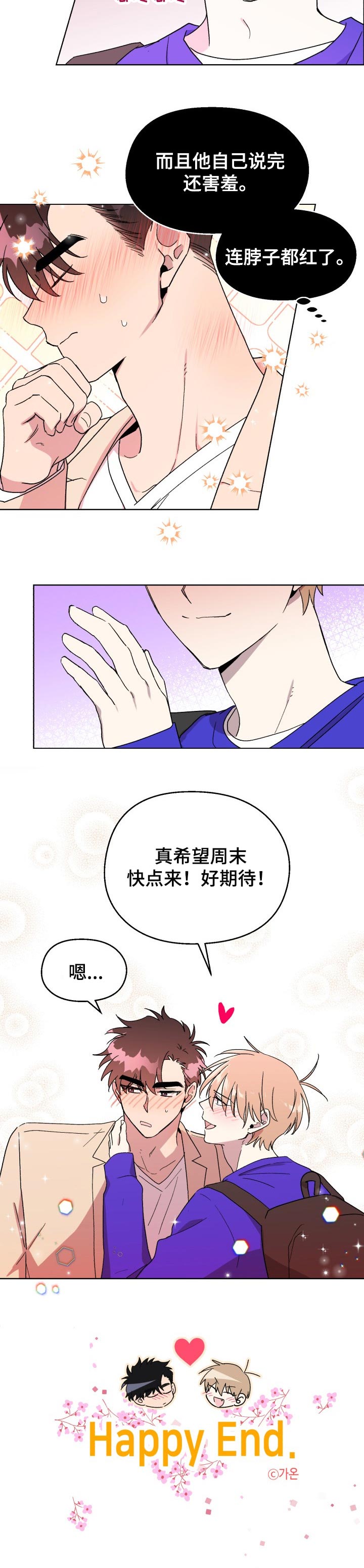 《惩罚游戏》漫画最新章节第44章：好期待【完结】免费下拉式在线观看章节第【1】张图片