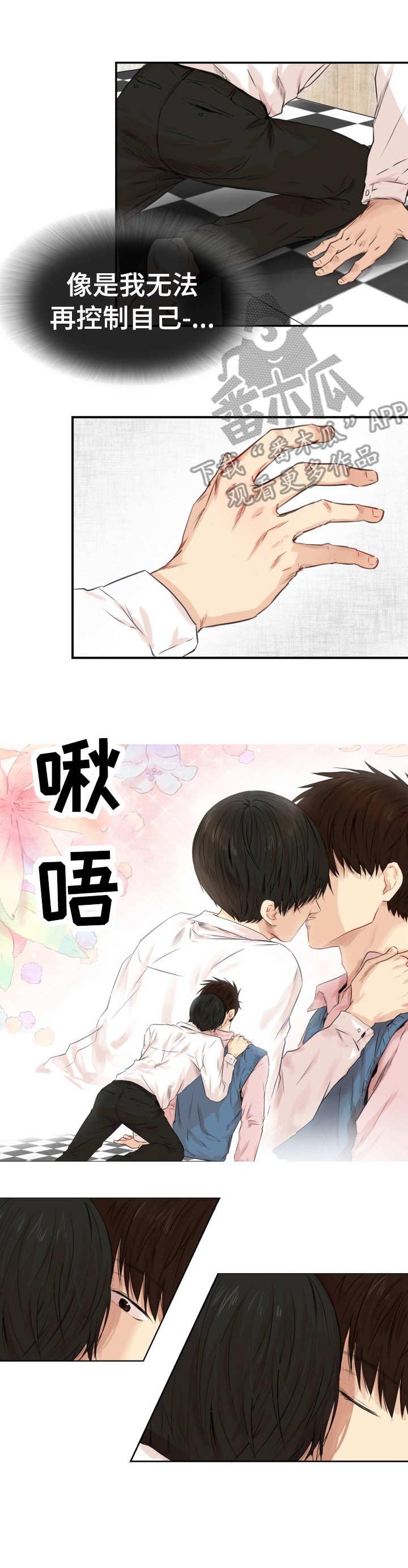 《领养之恩》漫画最新章节第24章：无法控制免费下拉式在线观看章节第【1】张图片