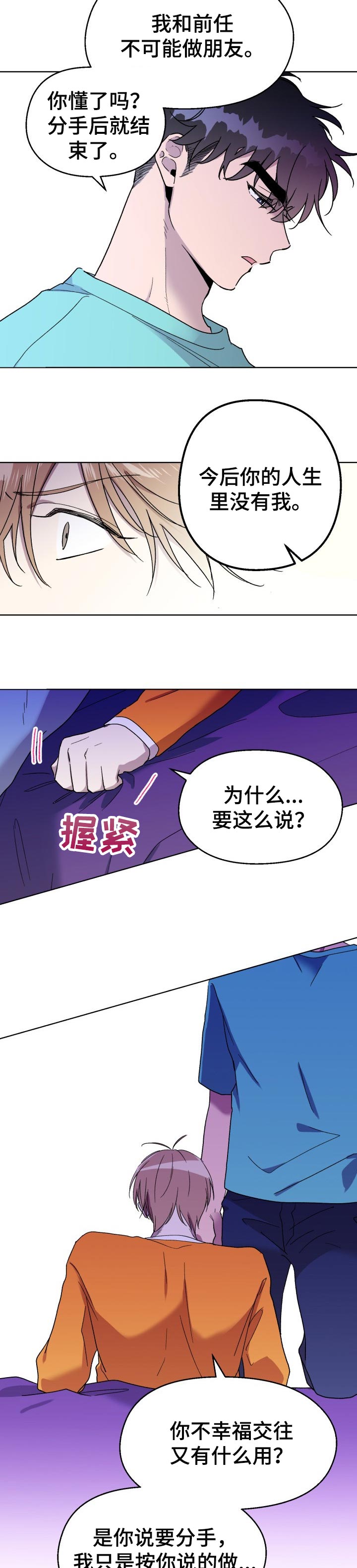 《惩罚游戏》漫画最新章节第37章：分手后就结束了免费下拉式在线观看章节第【3】张图片