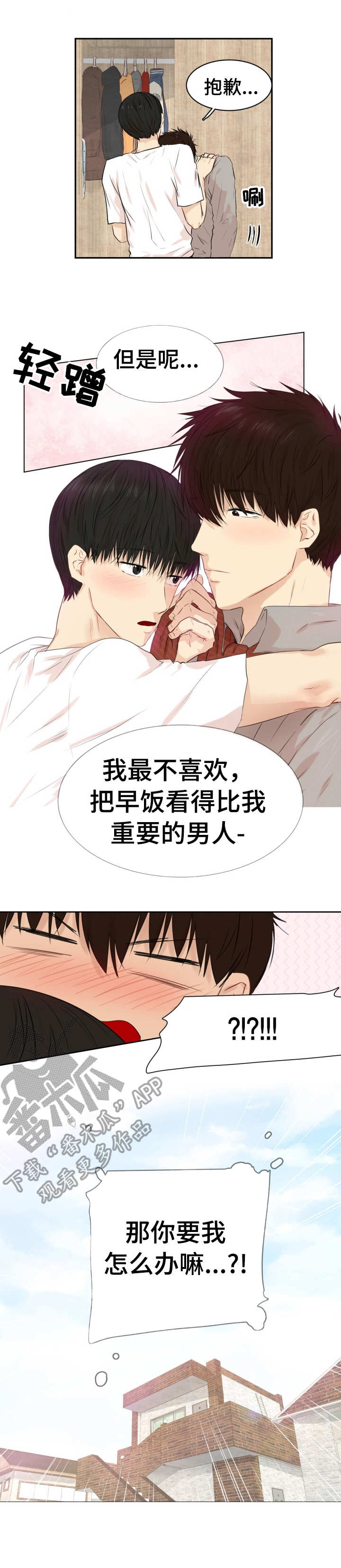 《领养之恩》漫画最新章节第26章：来点特别免费下拉式在线观看章节第【6】张图片