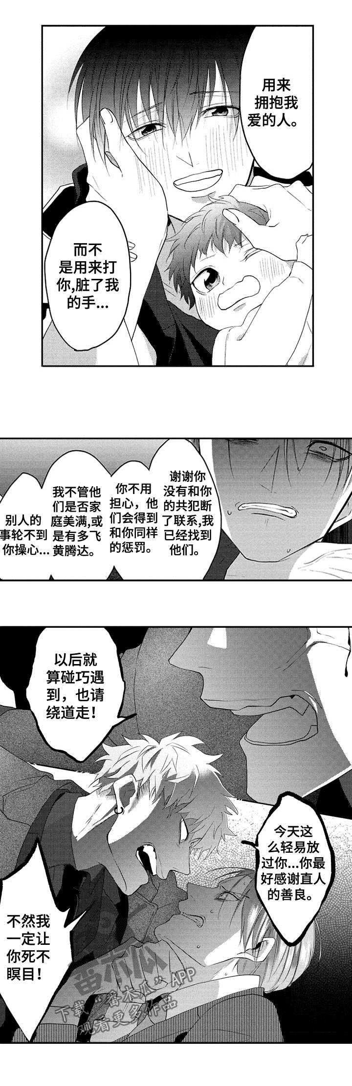 《让我保持喜欢》漫画最新章节第34章：想一个人静静免费下拉式在线观看章节第【6】张图片