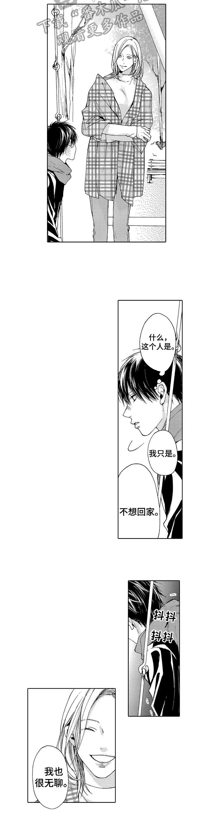 《靴兄弟》漫画最新章节第10章：女人免费下拉式在线观看章节第【5】张图片