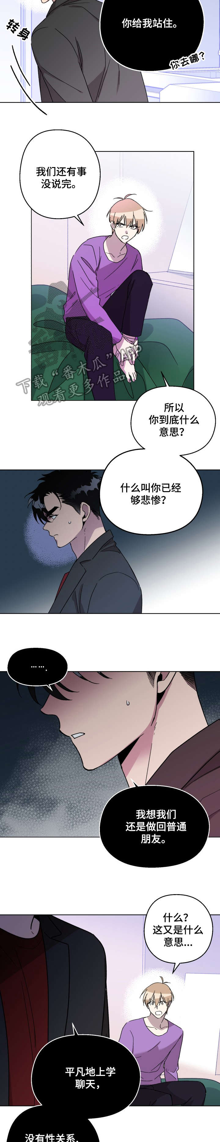 《惩罚游戏》漫画最新章节第15章：去医院免费下拉式在线观看章节第【7】张图片