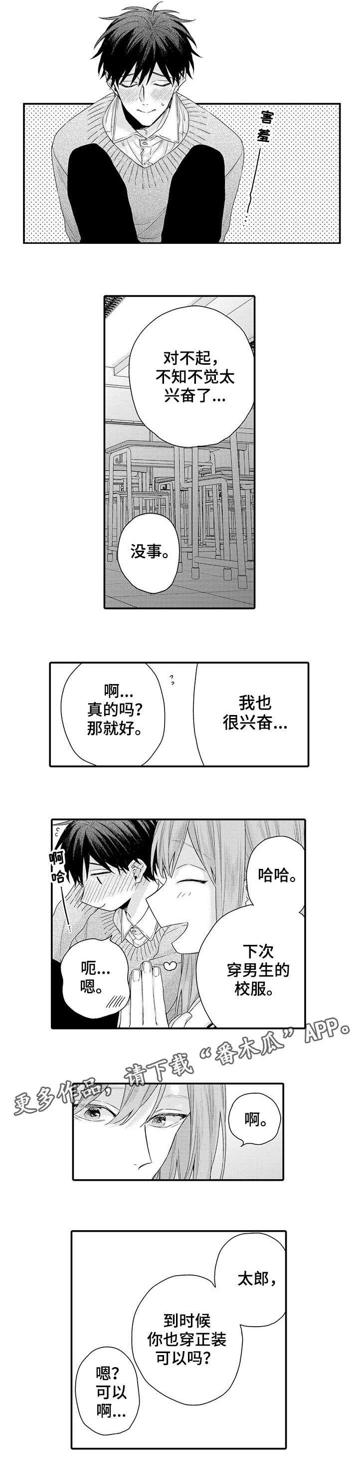 《我和经理之间》漫画最新章节第16章：周五晚上（完结）免费下拉式在线观看章节第【5】张图片