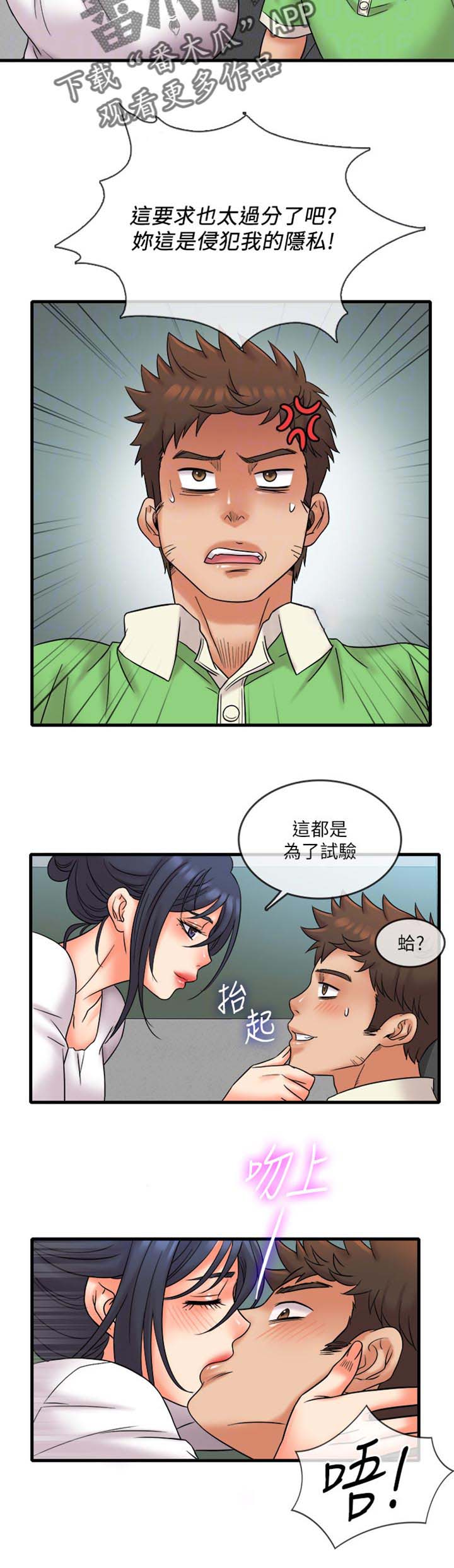 《借助疗养》漫画最新章节第24章：想不想看免费下拉式在线观看章节第【7】张图片