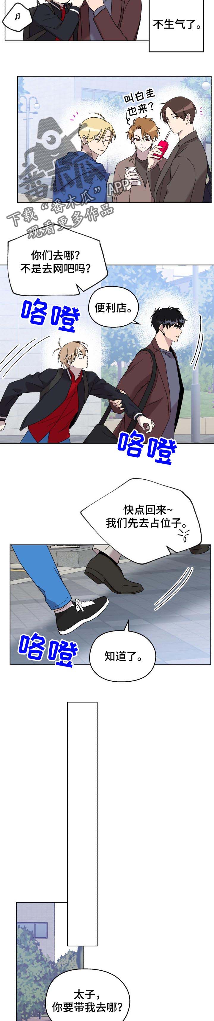 《惩罚游戏》漫画最新章节第27章：故意的免费下拉式在线观看章节第【5】张图片