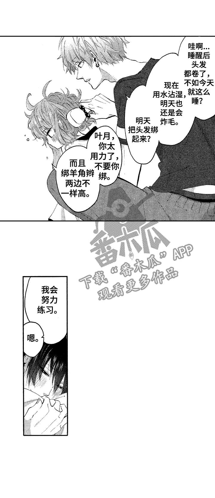 《让我保持喜欢》漫画最新章节第21章：让你怀孕免费下拉式在线观看章节第【1】张图片