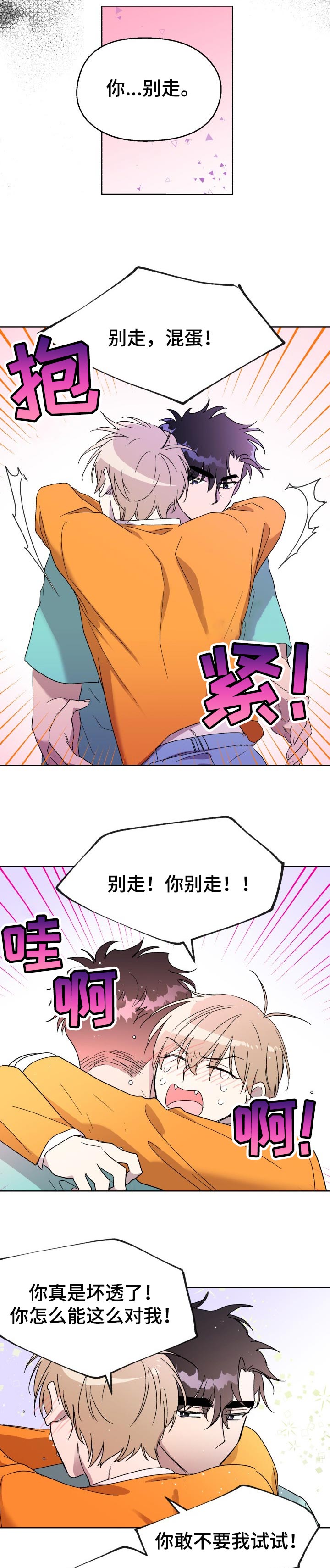 《惩罚游戏》漫画最新章节第38章：不想分开免费下拉式在线观看章节第【5】张图片