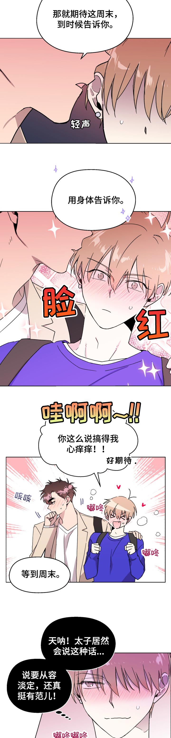 《惩罚游戏》漫画最新章节第44章：好期待【完结】免费下拉式在线观看章节第【2】张图片