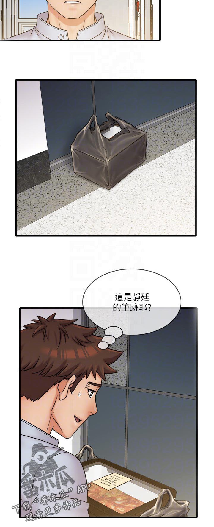 《借助疗养》漫画最新章节第39章：不合理免费下拉式在线观看章节第【15】张图片