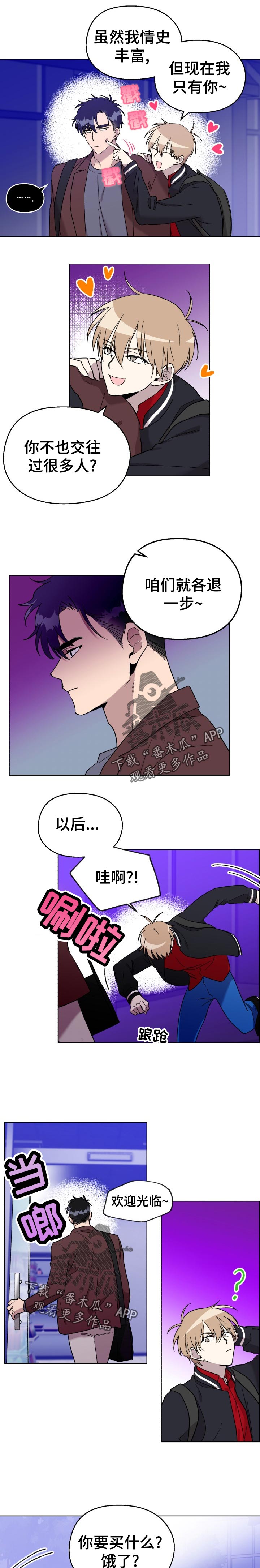 《惩罚游戏》漫画最新章节第28章：玩到腻免费下拉式在线观看章节第【5】张图片