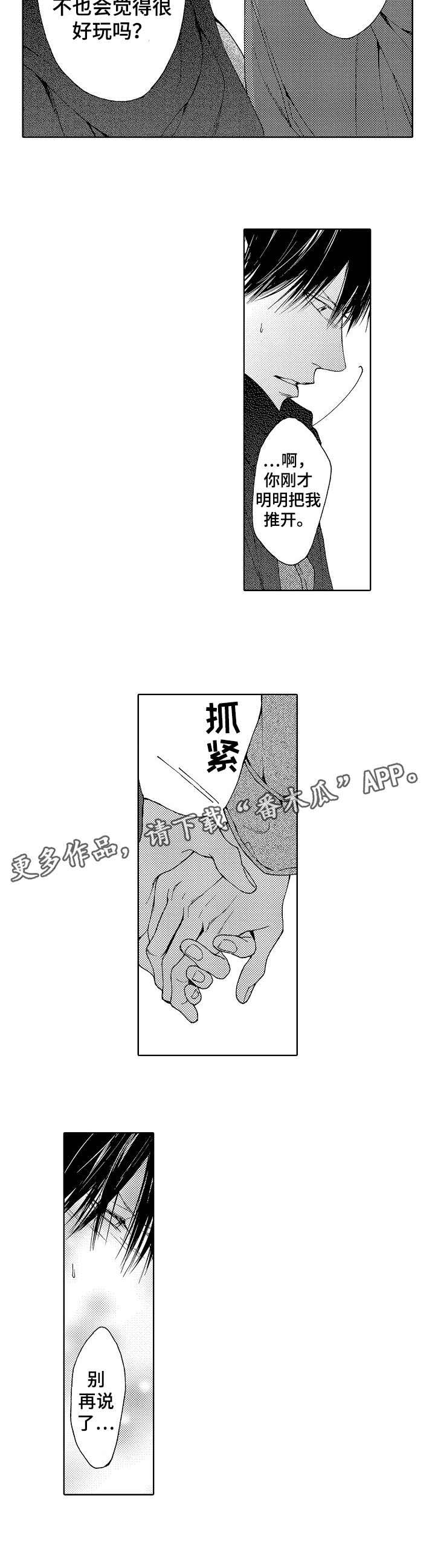 《靴兄弟》漫画最新章节第7章：变免费下拉式在线观看章节第【4】张图片