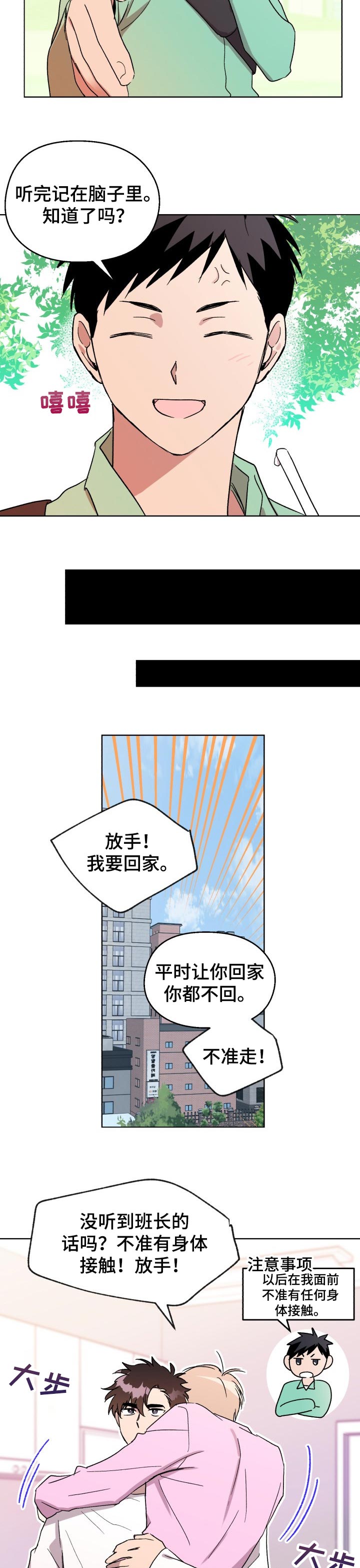 《惩罚游戏》漫画最新章节第46章：【番外】霸占你（完结）免费下拉式在线观看章节第【5】张图片