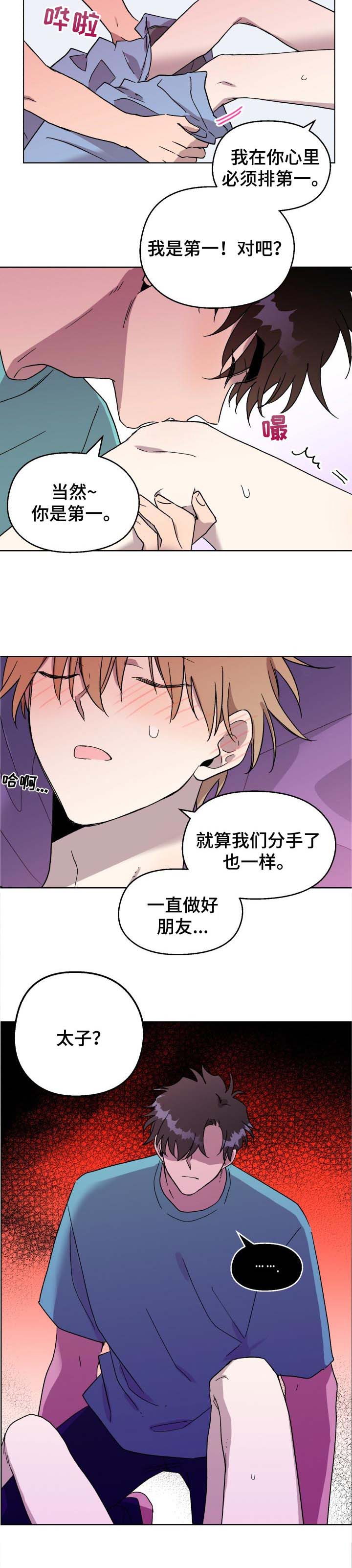 《惩罚游戏》漫画最新章节第36章：分手免费下拉式在线观看章节第【5】张图片