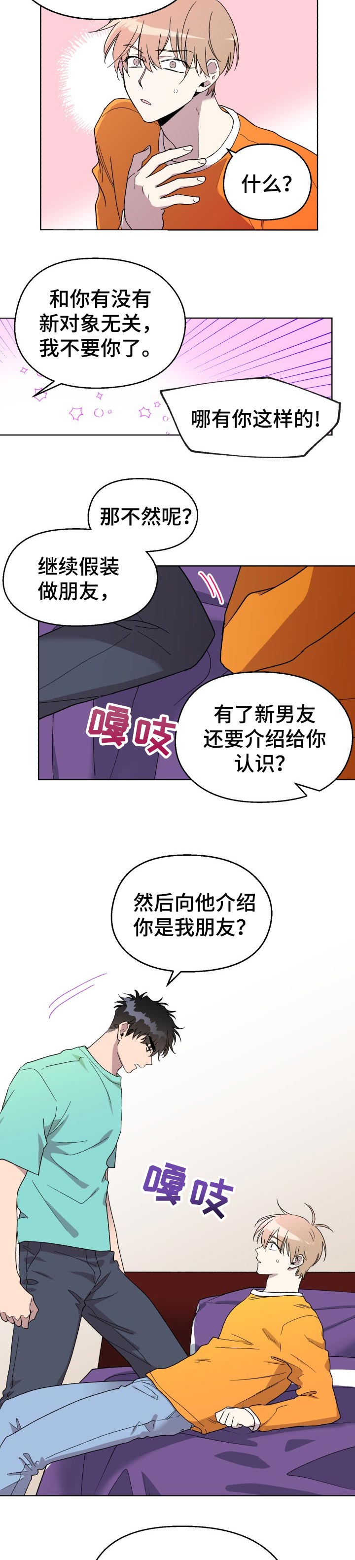 《惩罚游戏》漫画最新章节第37章：分手后就结束了免费下拉式在线观看章节第【4】张图片