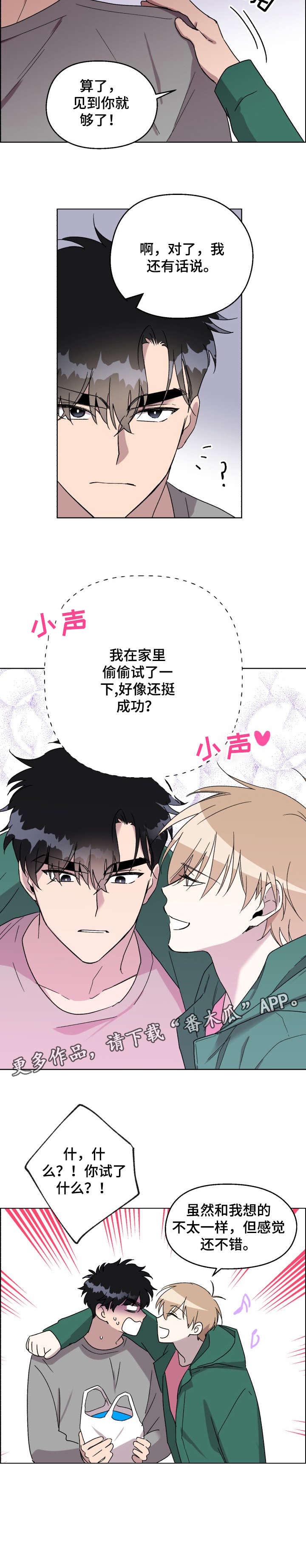 《惩罚游戏》漫画最新章节第17章：谢谢免费下拉式在线观看章节第【1】张图片