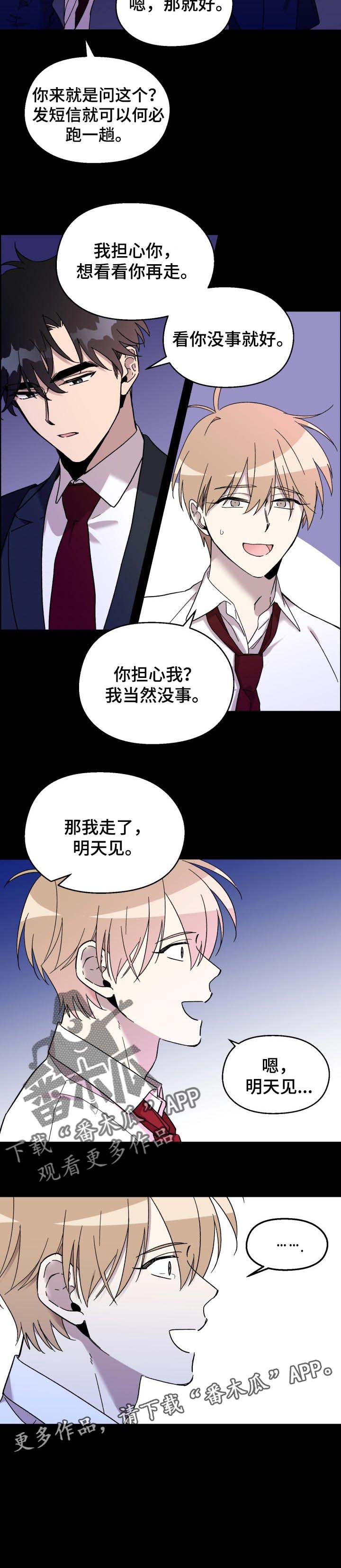 《惩罚游戏》漫画最新章节第24章：担心你免费下拉式在线观看章节第【1】张图片