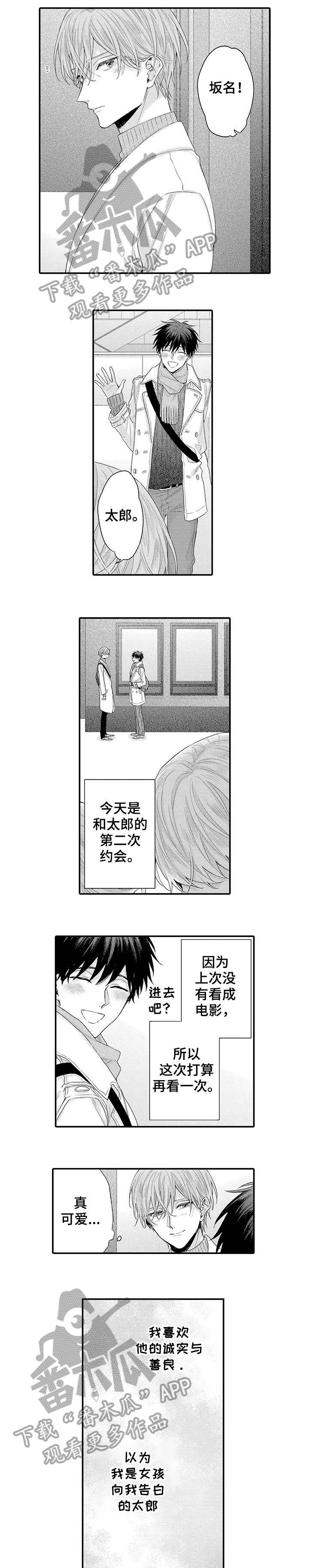 《我和经理之间》漫画最新章节第11章：创口贴免费下拉式在线观看章节第【5】张图片