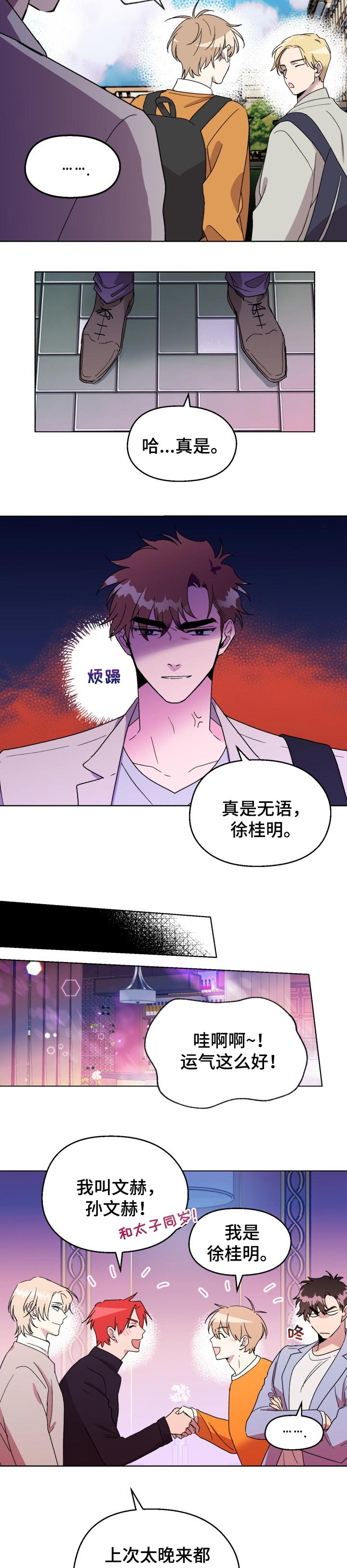 《惩罚游戏》漫画最新章节第33章：聚会免费下拉式在线观看章节第【2】张图片