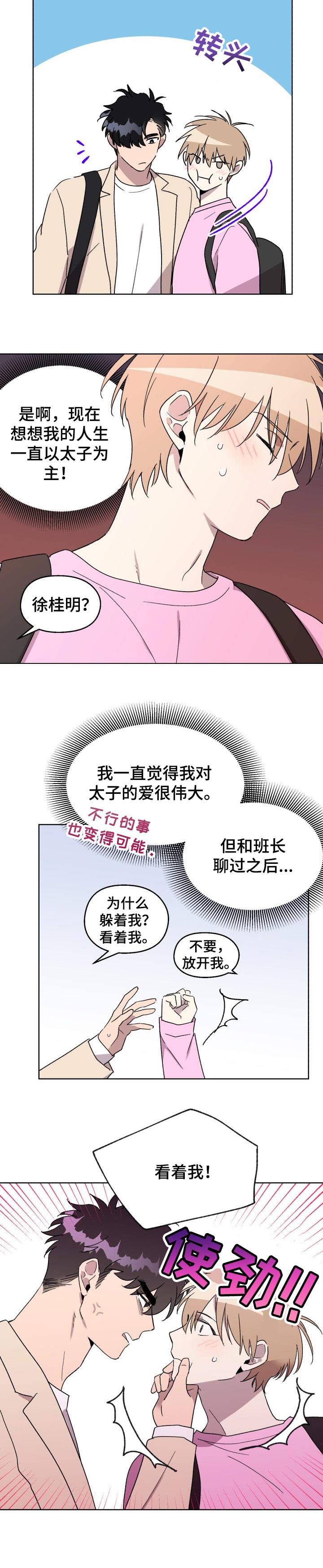 《惩罚游戏》漫画最新章节第45章：【番外】看着我免费下拉式在线观看章节第【1】张图片