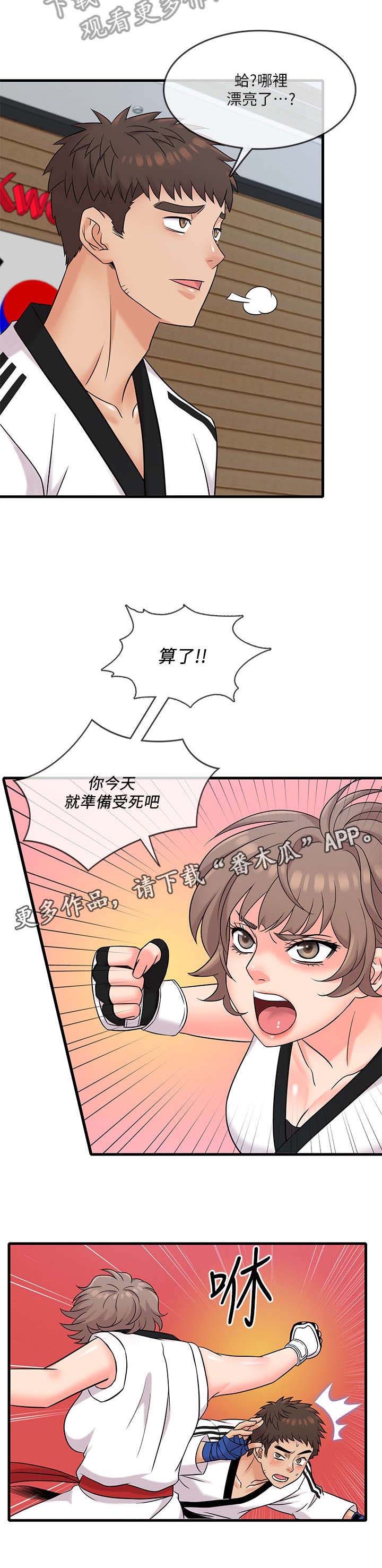 《借助疗养》漫画最新章节第11章：跆拳道免费下拉式在线观看章节第【7】张图片