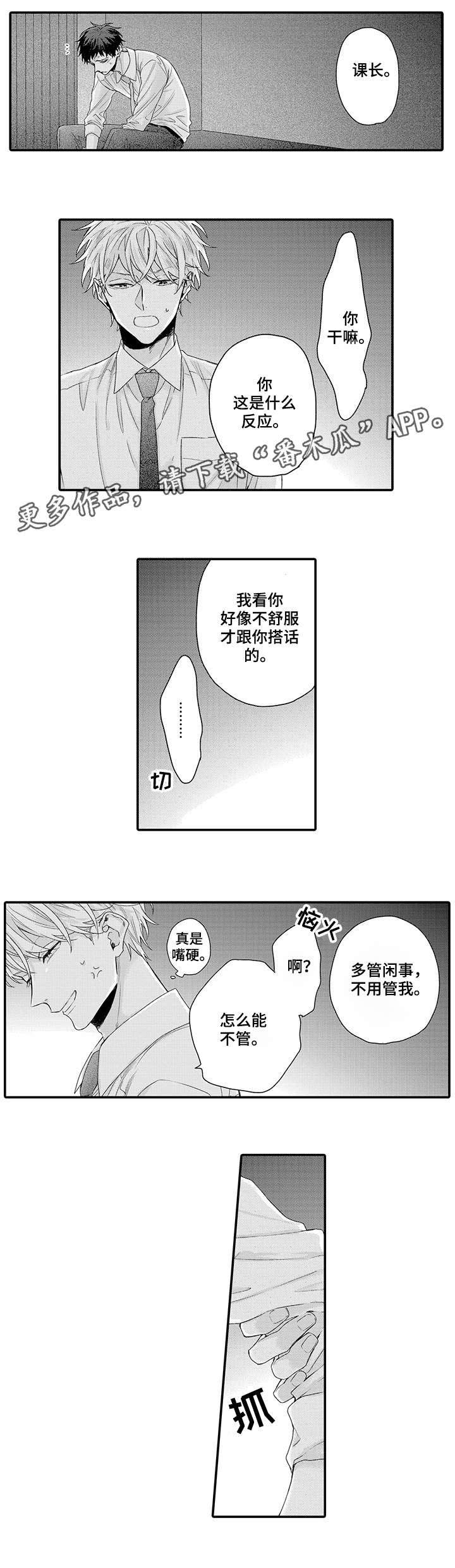 《我和经理之间》漫画最新章节第5章：闭嘴免费下拉式在线观看章节第【7】张图片