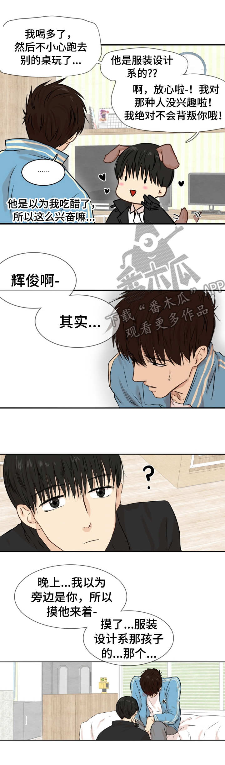 《领养之恩》漫画最新章节第18章：认错人免费下拉式在线观看章节第【5】张图片