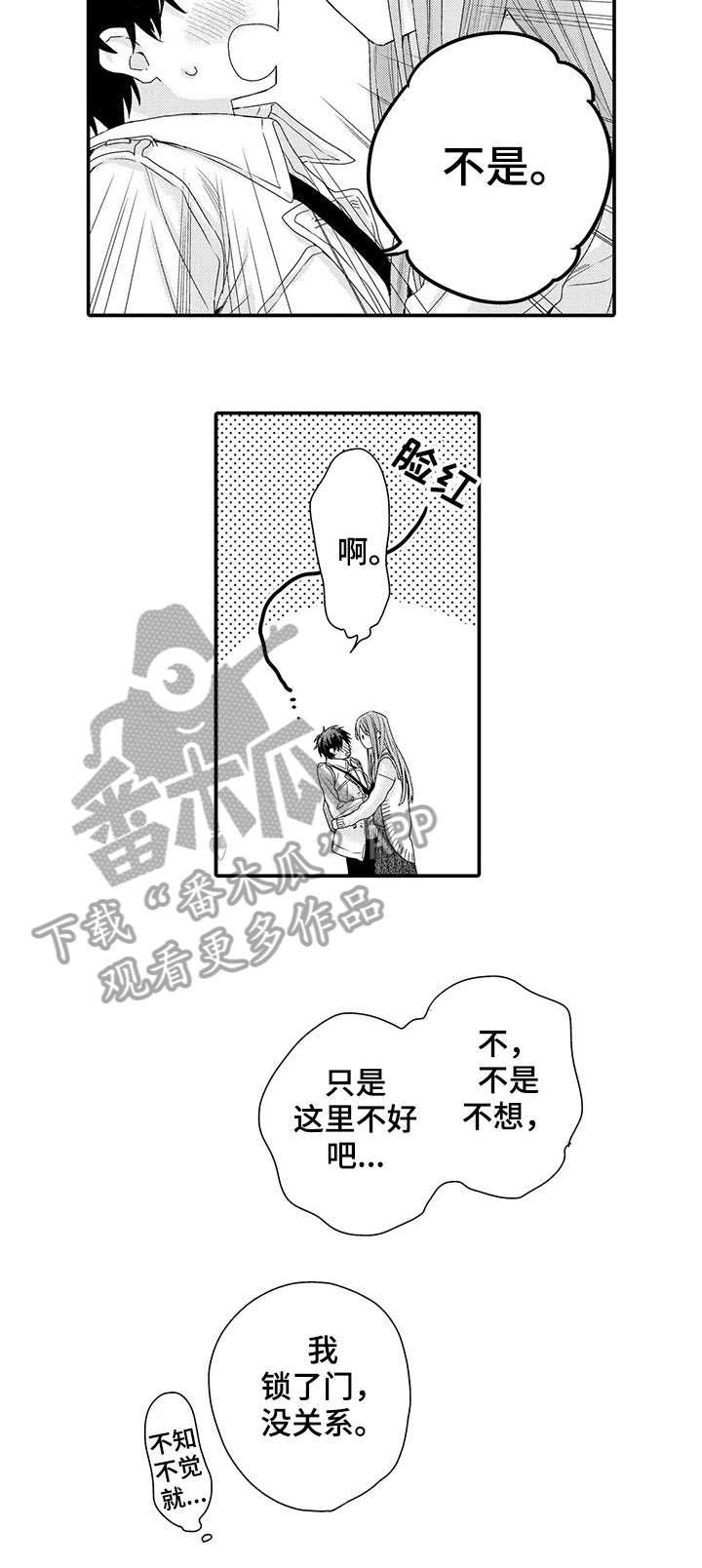 《我和经理之间》漫画最新章节第16章：周五晚上（完结）免费下拉式在线观看章节第【6】张图片