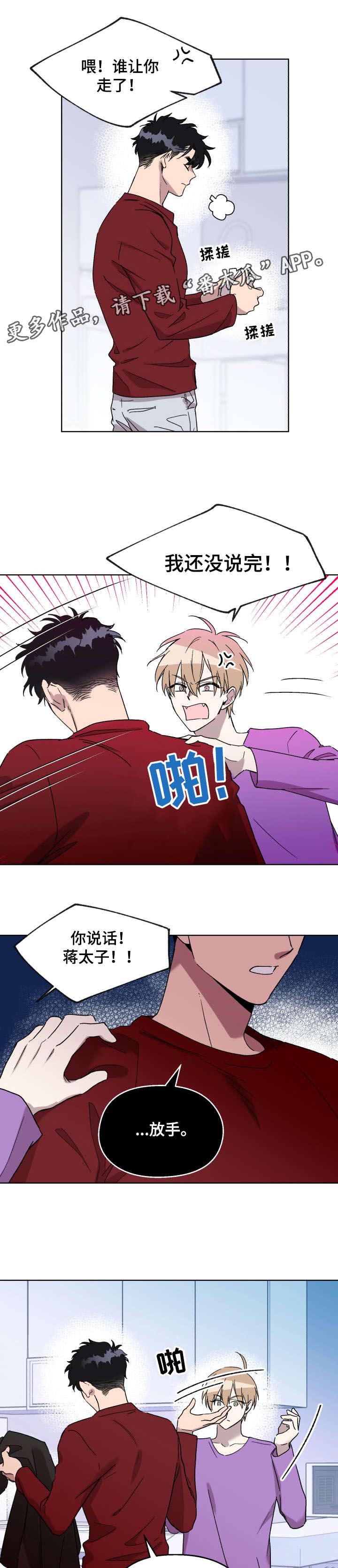 《惩罚游戏》漫画最新章节第14章：背免费下拉式在线观看章节第【7】张图片