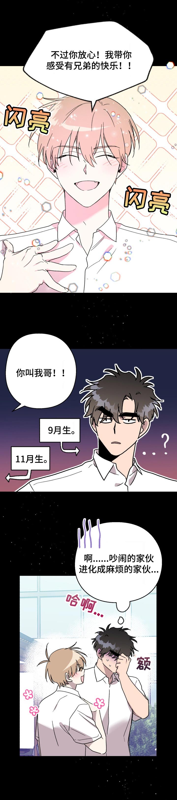 《惩罚游戏》漫画最新章节第40章：最初的相遇免费下拉式在线观看章节第【1】张图片