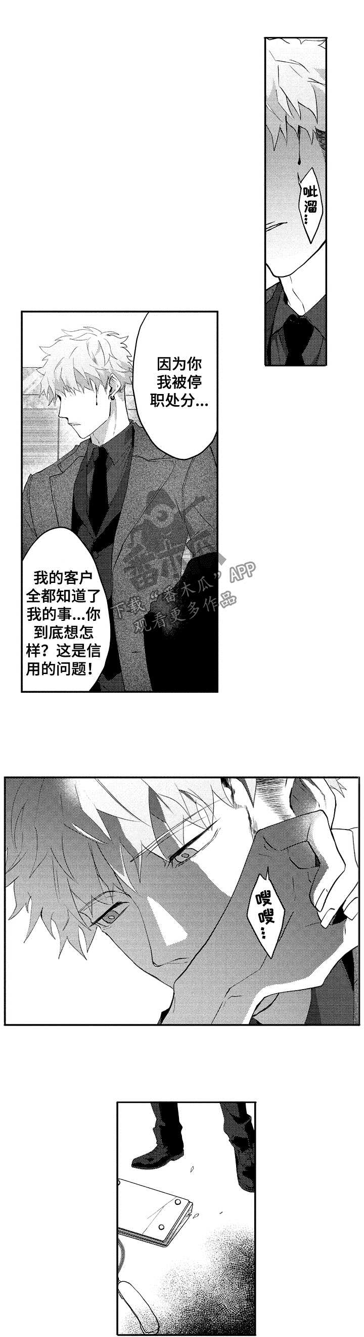 《让我保持喜欢》漫画最新章节第33章：你完了免费下拉式在线观看章节第【9】张图片