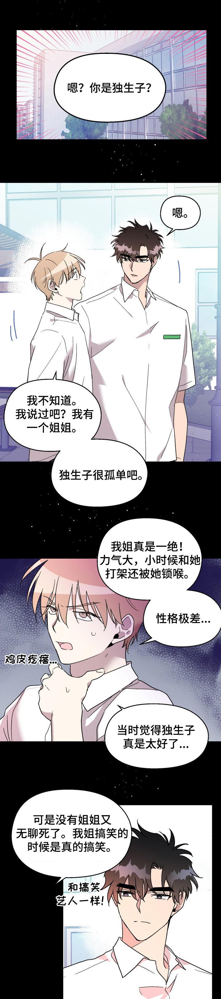 《惩罚游戏》漫画最新章节第40章：最初的相遇免费下拉式在线观看章节第【3】张图片