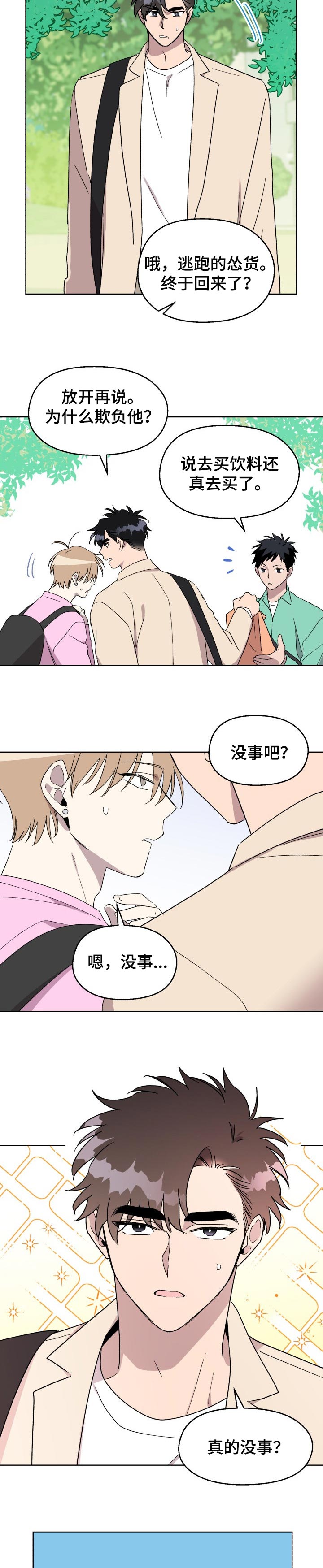 《惩罚游戏》漫画最新章节第45章：【番外】看着我免费下拉式在线观看章节第【2】张图片