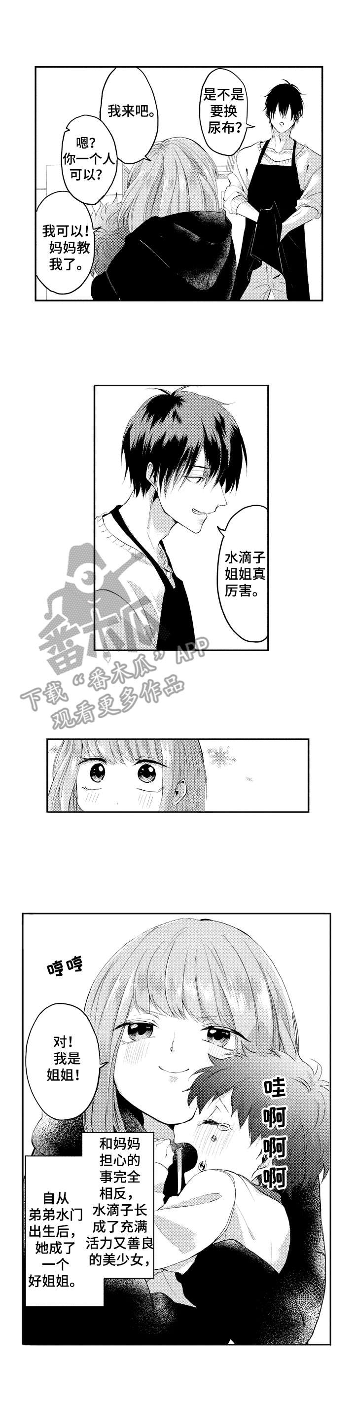 《让我保持喜欢》漫画最新章节第22章：姐姐免费下拉式在线观看章节第【5】张图片