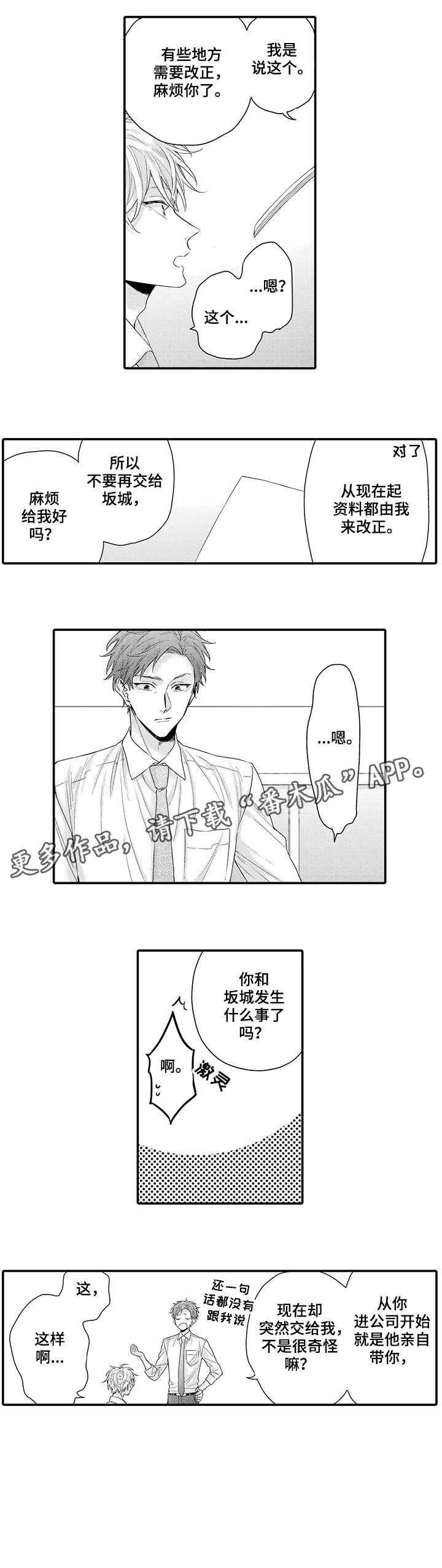 《我和经理之间》漫画最新章节第4章：难过免费下拉式在线观看章节第【6】张图片