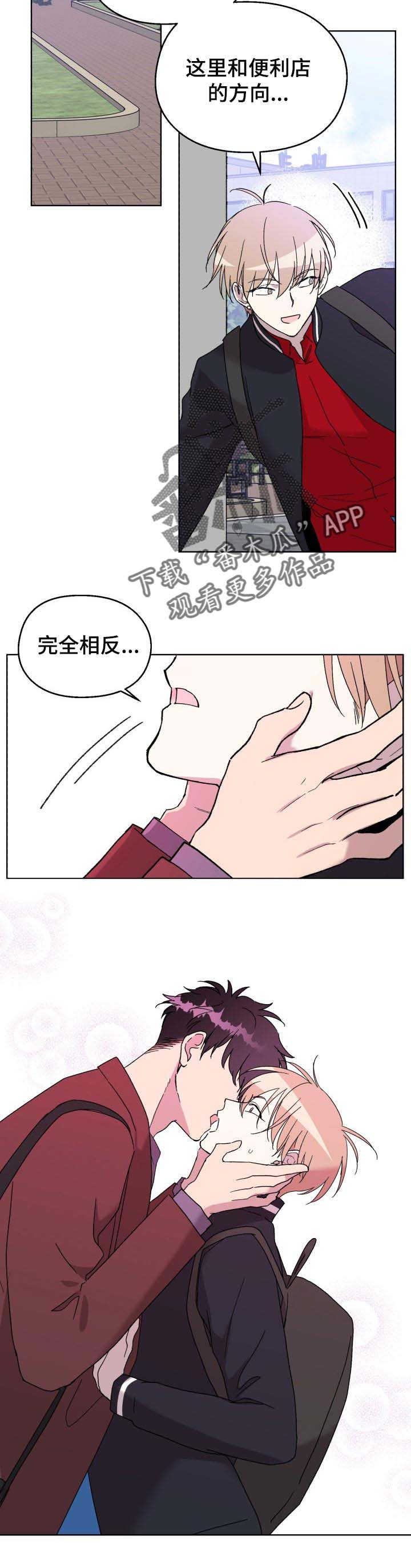 《惩罚游戏》漫画最新章节第27章：故意的免费下拉式在线观看章节第【4】张图片