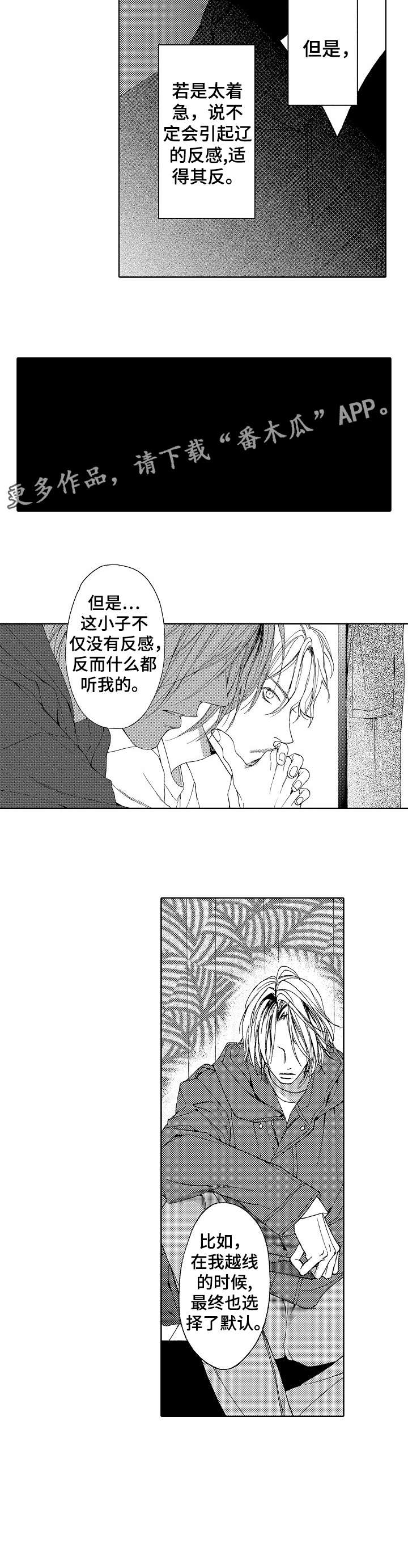 《靴兄弟》漫画最新章节第16章：默认免费下拉式在线观看章节第【1】张图片