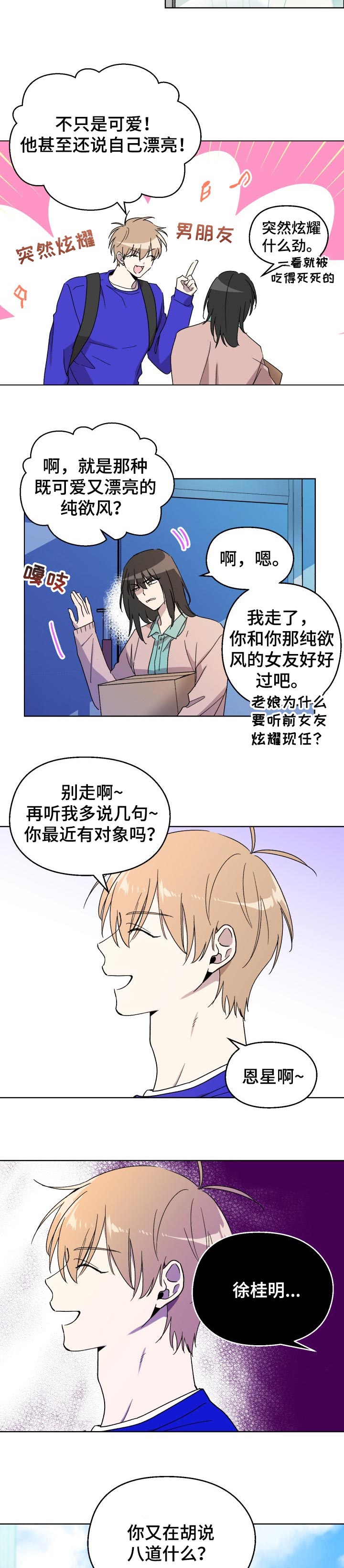 《惩罚游戏》漫画最新章节第43章：纠缠免费下拉式在线观看章节第【4】张图片