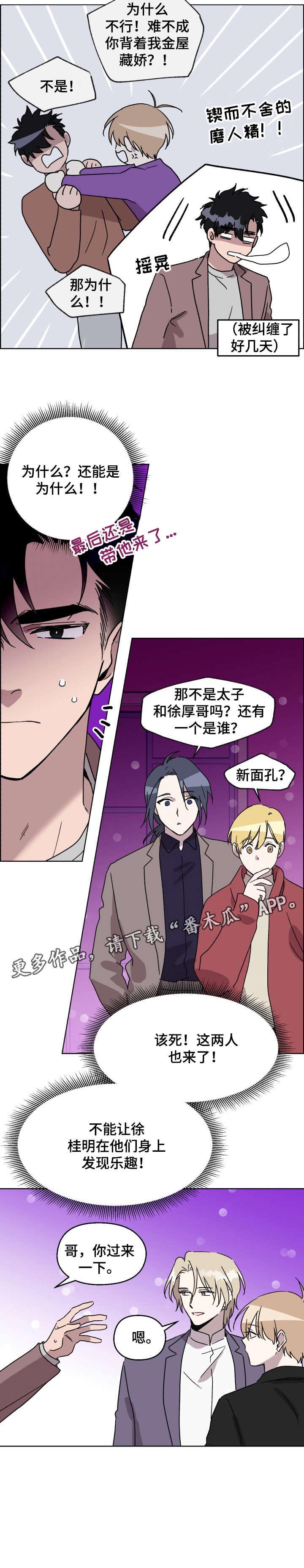 《惩罚游戏》漫画最新章节第19章：乐趣免费下拉式在线观看章节第【1】张图片