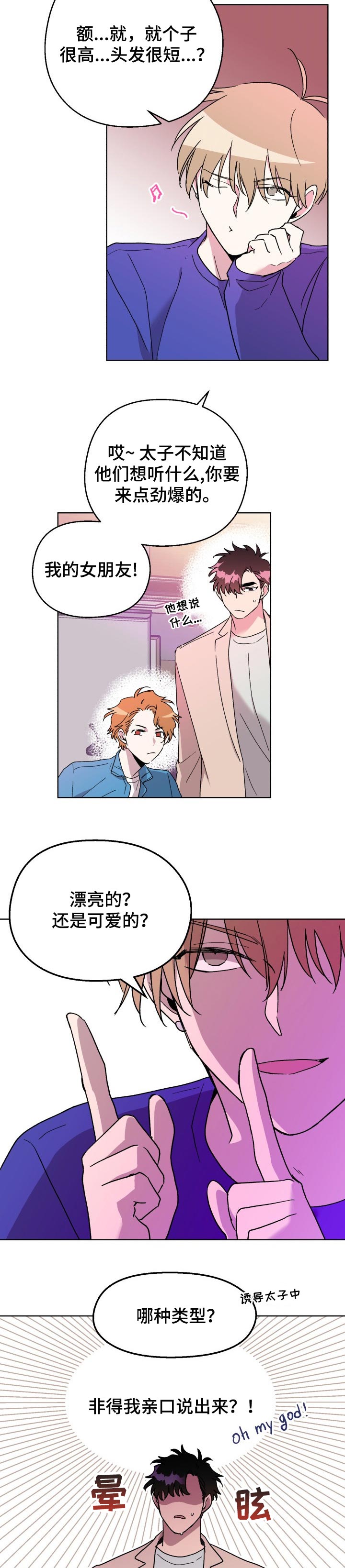 《惩罚游戏》漫画最新章节第42章：捉弄免费下拉式在线观看章节第【2】张图片