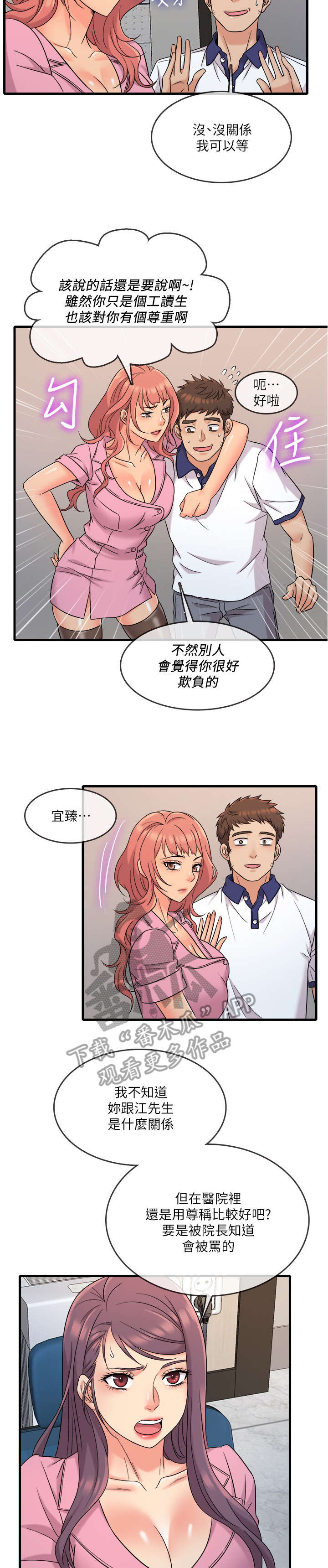 《借助疗养》漫画最新章节第13章：微妙免费下拉式在线观看章节第【2】张图片