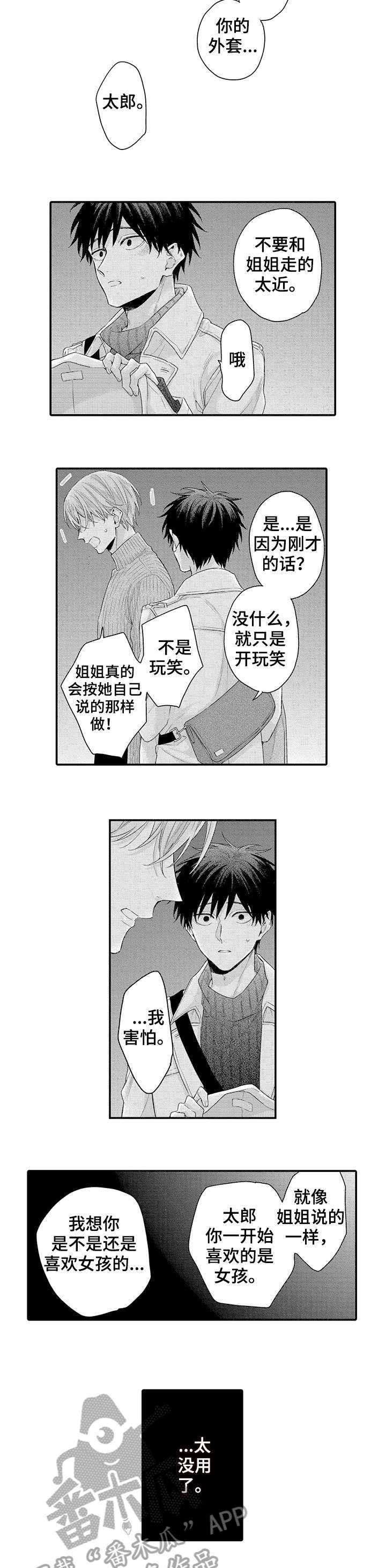 《我和经理之间》漫画最新章节第13章：我也是免费下拉式在线观看章节第【4】张图片