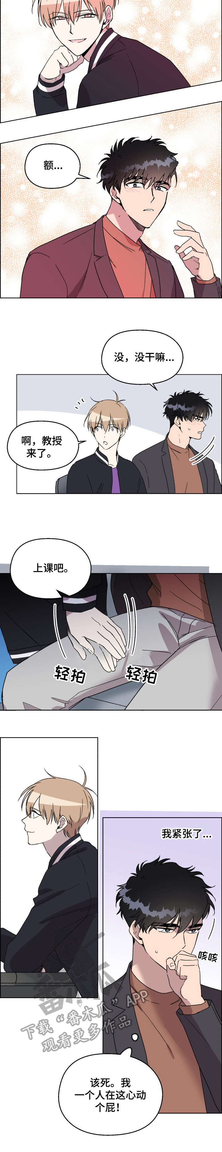 《惩罚游戏》漫画最新章节第18章：快收手免费下拉式在线观看章节第【2】张图片