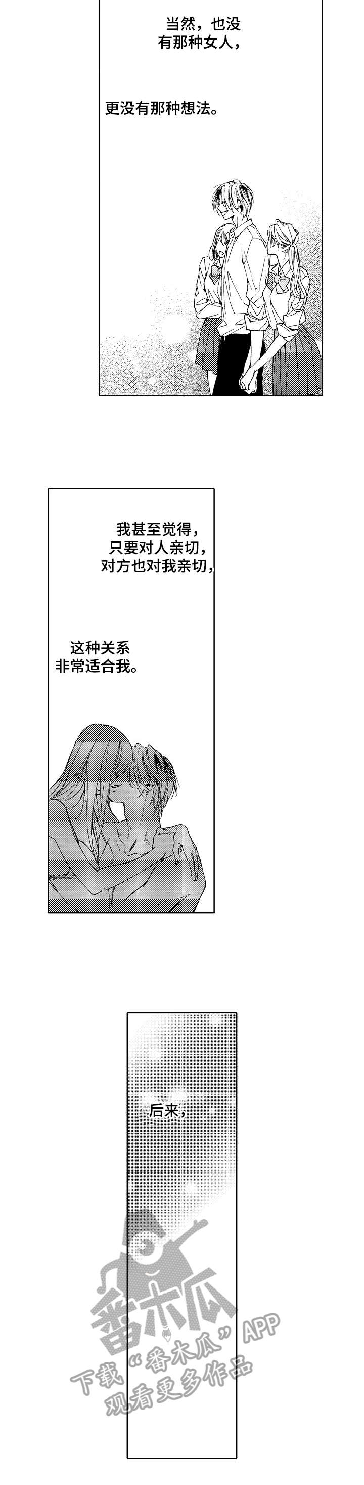 《靴兄弟》漫画最新章节第16章：默认免费下拉式在线观看章节第【8】张图片