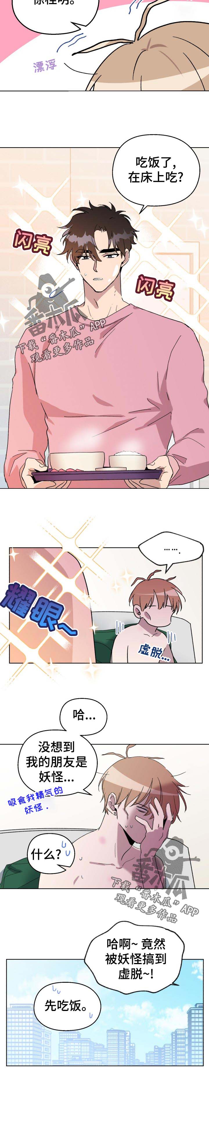 《惩罚游戏》漫画最新章节第28章：玩到腻免费下拉式在线观看章节第【1】张图片