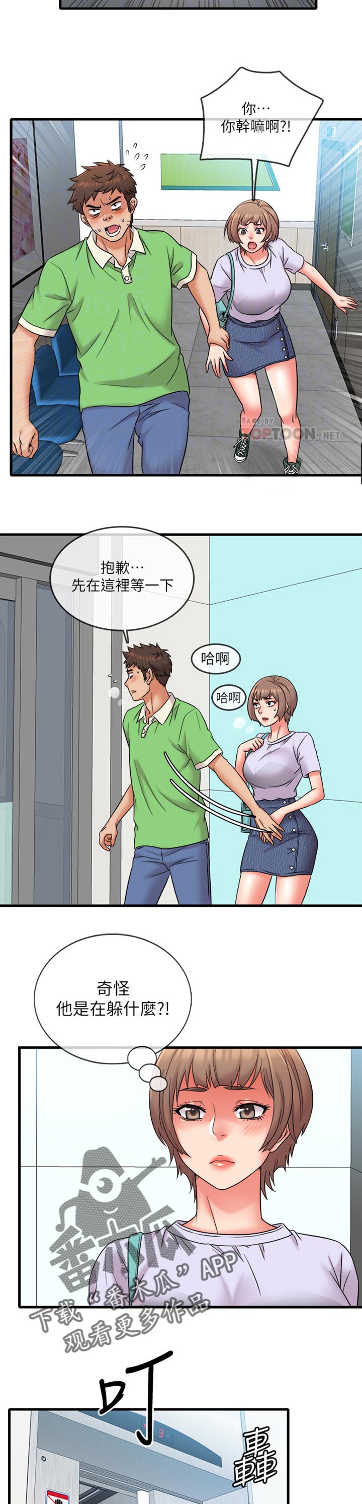 《借助疗养》漫画最新章节第23章：是女友吗？免费下拉式在线观看章节第【4】张图片