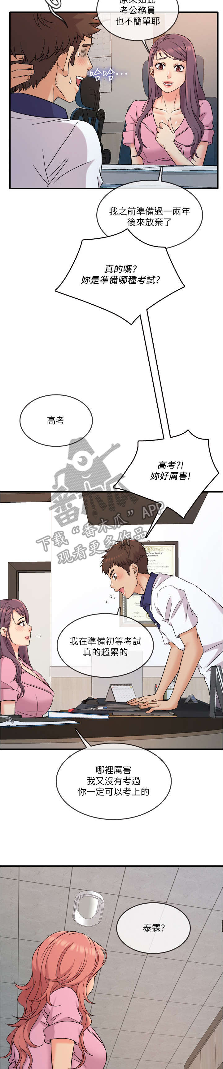 《借助疗养》漫画最新章节第13章：微妙免费下拉式在线观看章节第【4】张图片